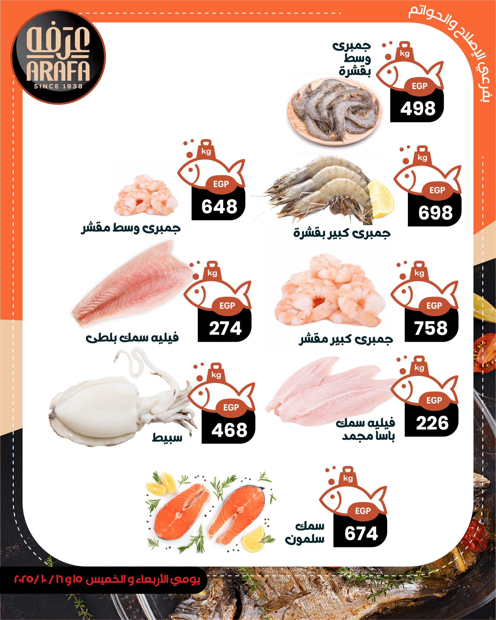 arafa-market offers from 14oct to 2oct 2025 عروض عرفة ماركت من 14 أكتوبر حتى 2 أكتوبر 2025 صفحة رقم 4